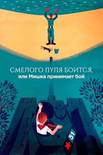 The Bullet is Afraid of a Brave, or Mishka Accepts the Fight movie poster - Entertainment content