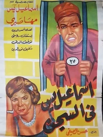 Ismail Yassine in Prison movie poster - Rated 8/10