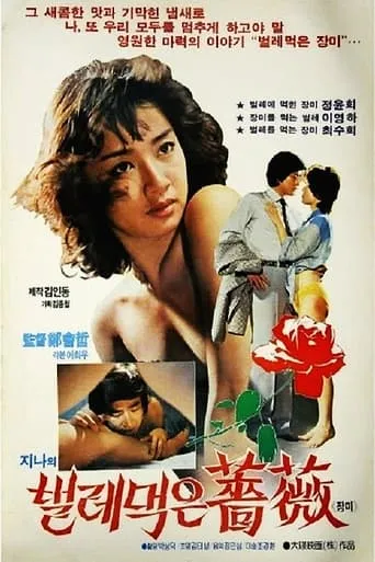 Jin-ah's Rose Eaten By Bugs movie poster - Entertainment content