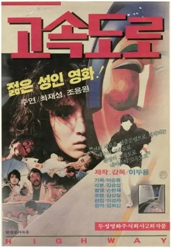 Highway movie poster - Entertainment content