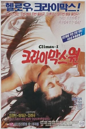 The Climax One movie poster - Rated 5/10