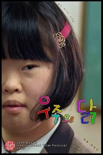 The Chicken of Wuzuh movie poster - Rated 4/10