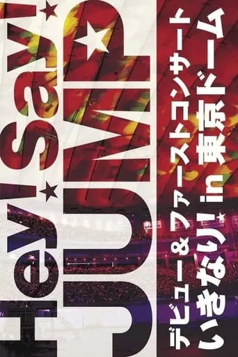 Hey! Say! JUMP - Hey! Say! Jump Debut & First Concert Ikinari! In Tokyo Dome movie poster - Entertainment content