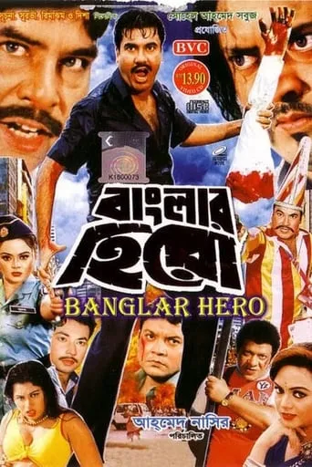 Banglar Nayok movie poster - Entertainment content