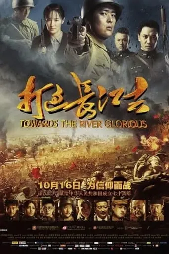 Towards The River Glorious movie poster - Entertainment content
