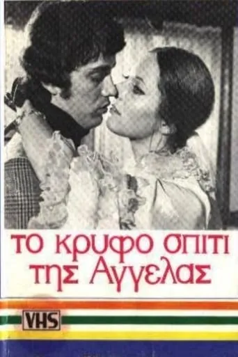 Το κρυφό σπίτι της Αγγέλας movie poster - Entertainment content