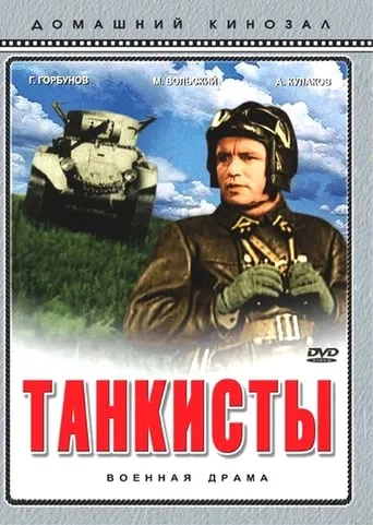 Red Tanks movie poster - Entertainment content