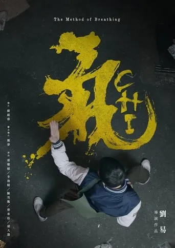 Chi: The Method of Breathing movie poster - Entertainment content