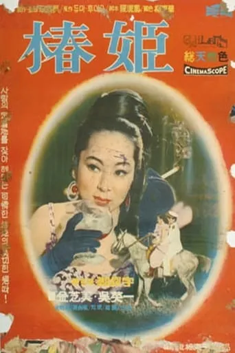 Chun-Hui movie poster - Rated 6.5/10