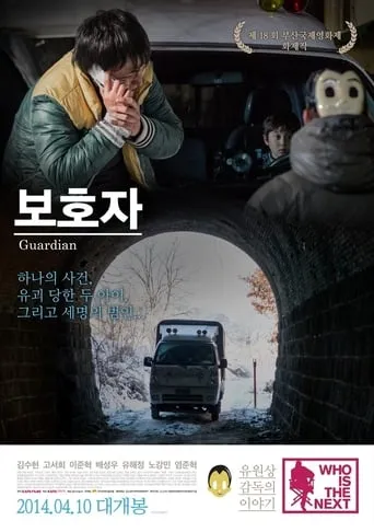 Guardian movie poster - Entertainment content