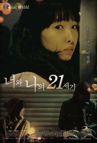 Our Fantastic 21st Century movie poster - Rated 6/10