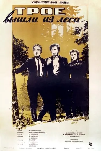 Three Came Out of the Woods movie poster - Entertainment content