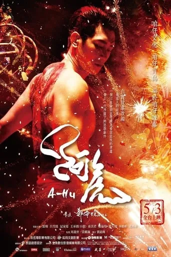 A-Hu movie poster - Entertainment content