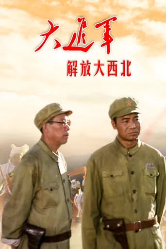 The Great Military March Forward: Liberate the Northwest movie poster - Rated 8/10