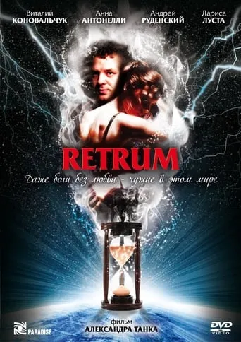 Retrum movie poster - Entertainment content