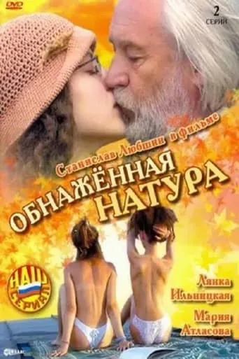 The Nude movie poster - Rated 4/10