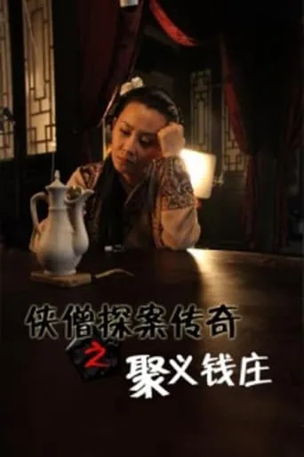 Of Monks and Masters: Murder at the Lending House movie poster - Entertainment content