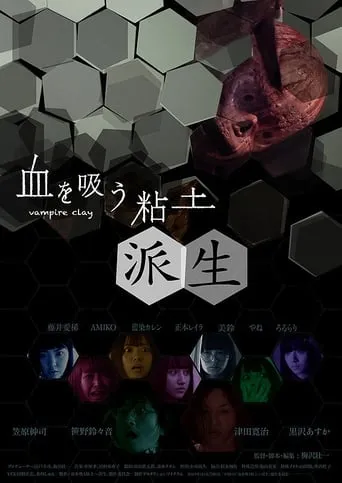 Kakame - Vampire Clay Derivation movie poster - Entertainment content