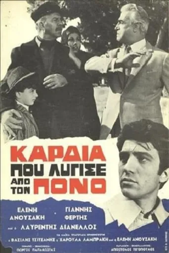 Καρδιά που λύγισε από τον πόνο movie poster - Entertainment content
