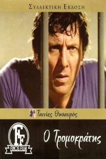 The Terrorist movie poster - Rated 4.5/10