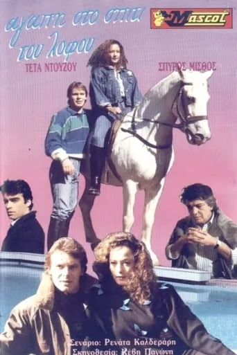 Love at the Hill House movie poster - Rated 3/10