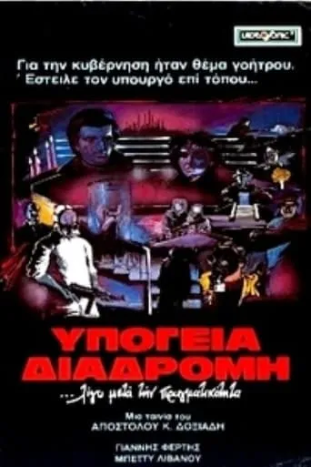 Underground route movie poster - Entertainment content