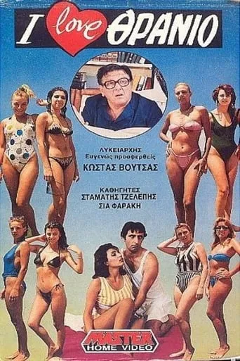 I love School Desks movie poster - Rated 3.5/10