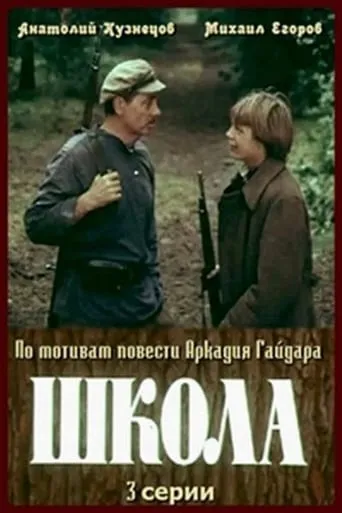 School movie poster - Rated 0.5/10