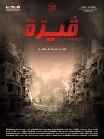 قيرّة movie poster - Entertainment content