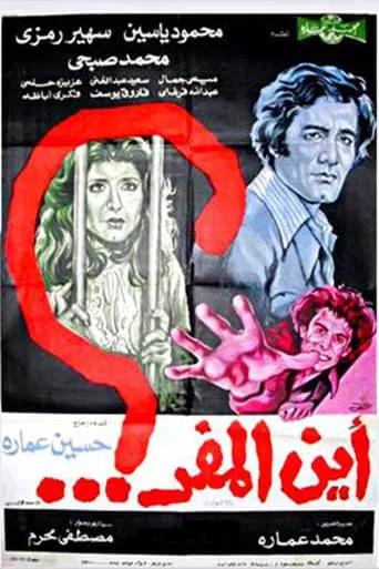 Where Is the Way Out movie poster - Rated 5.5/10