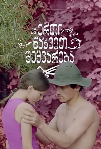 Love at First Sight movie poster - Rated 4.6/10