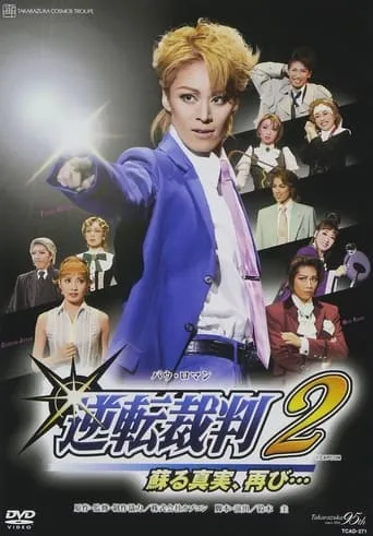 Phoenix Wright 2 -The Truth Reborn, Again… movie poster - Entertainment content