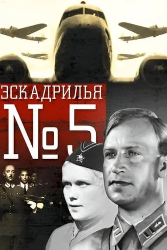 Squadron No. 5 movie poster - Entertainment content