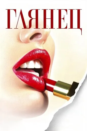 Gloss movie poster - Rated 5.2/10