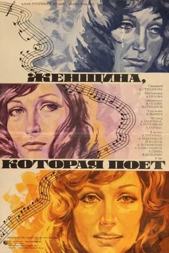 A Woman That Sings movie poster - Rated 3.2/10