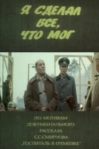 I Did Everything I Could movie poster - Entertainment content