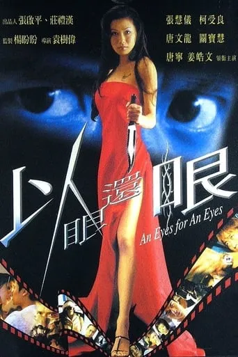 An Eye for an Eye movie poster - Rated 5/10