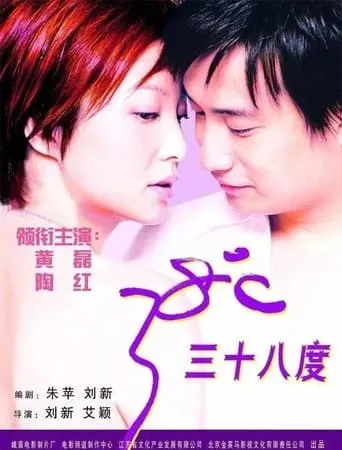 38 Degrees movie poster - Entertainment content
