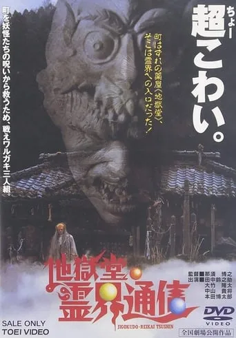 Jigokudo Spiritual Press movie poster - Entertainment content