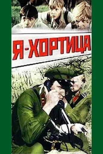 I Am Khortitsa movie poster - Rated 6.2/10