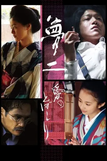 Yumeji: A Spurt of Love movie poster - Entertainment content