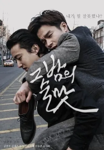 Intoxcated heart movie poster - Entertainment content
