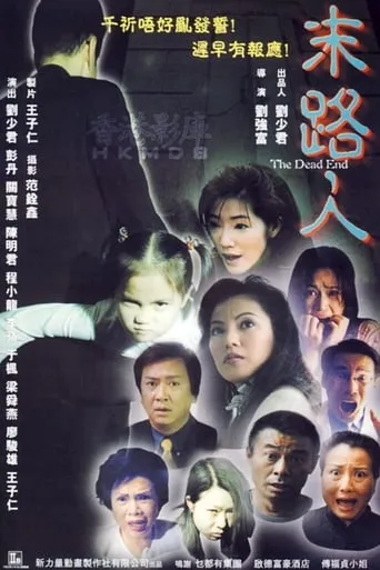 The Dead End movie poster - Rated 7.5/10