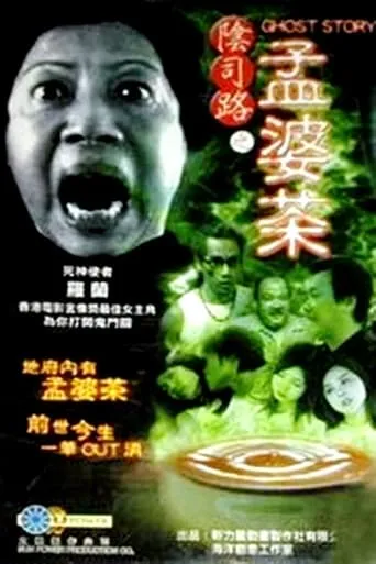 Ghost Story - Horrible Tea movie poster - Entertainment content