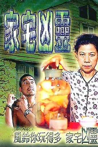 Ghost in the Family movie poster - Rated 1/10