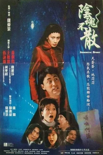Immortal Spirit movie poster - Rated 1/10