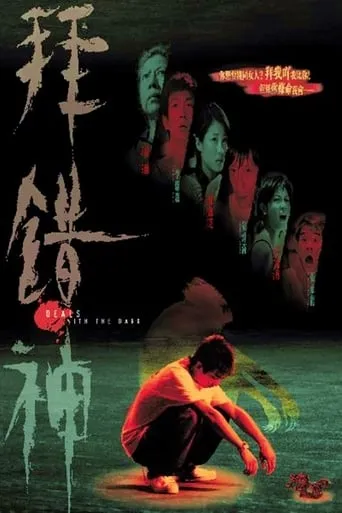 Deals with the Dark movie poster - Entertainment content