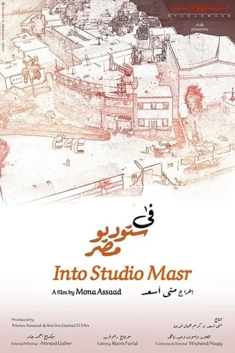 Into Studio Masr movie poster - Entertainment content