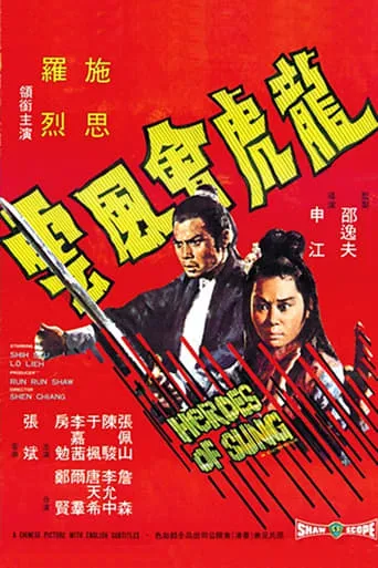 Heroes of Sung movie poster - Rated 5.5/10