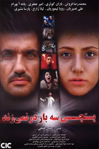 The Postman Doesn't Knock Three Times movie poster - Rated 3/10